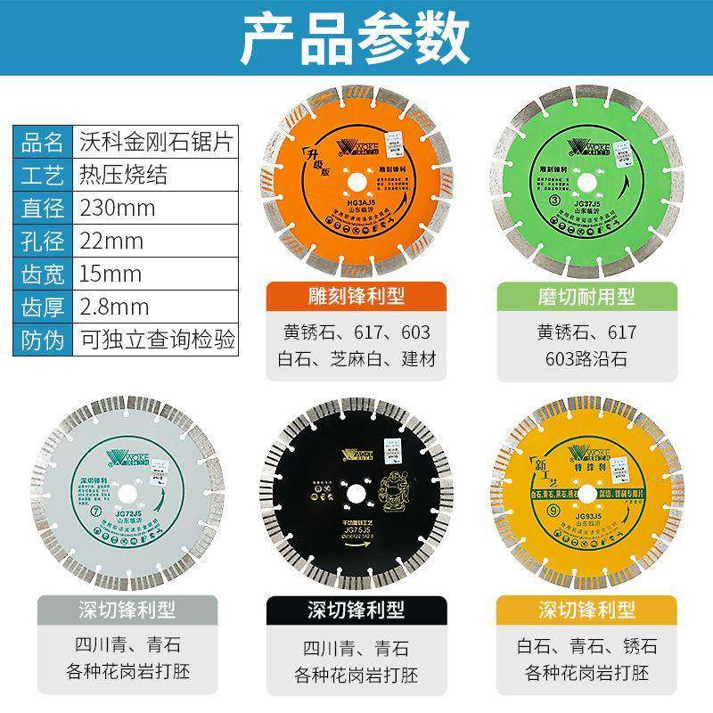 沃科23金刚石锯片岗岩材石花混凝土墙面0开槽干切片角磨机335切割