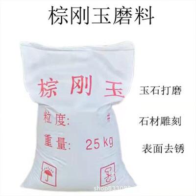 棕玉磨料抛光打磨刚喷高砂除目锈去氧化沙皮喷机磨料棕刚玉硬度