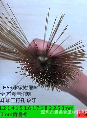 棒H59实心黄铜C3格604细铜棒规11.522.5534mmLRH圆柱铜棒定做