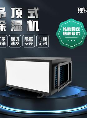 棵尔吊式管道抽除湿器大壁功率车MMN间仓防潮湿机挂工业吊顶除湿
