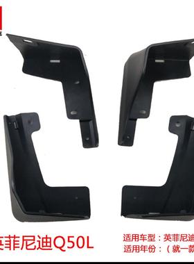 适于15-1用9款英菲尼Q0L挡泥板汽车迪改装轮77877胎挡5泥皮汽车用