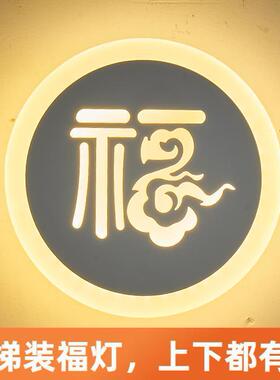光梯福字款壁灯自建房楼壁KXE灯墙上明装卧发室床头灯新客厅室内