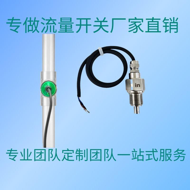 热导式流量开关插入式机