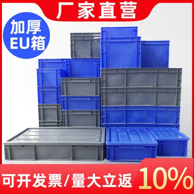 塑料汽配EU箱加厚周转箱物流箱五金收纳零件盒胶筐物料盒过滤盒子