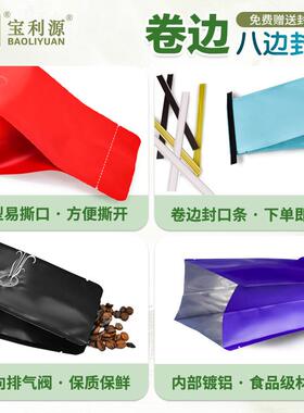宝利源八茶包叶铝箔AGC卷袋边边封咖啡包装袋无拉链食品装袋赠封