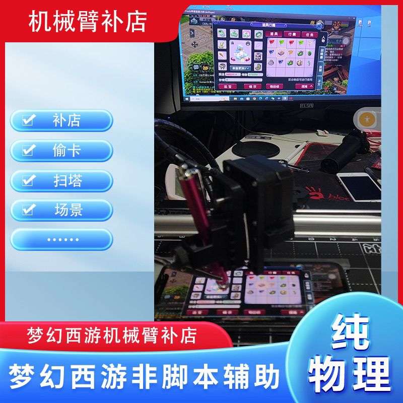 梦幻机械臂补店全自动跑商师门打图押镖
