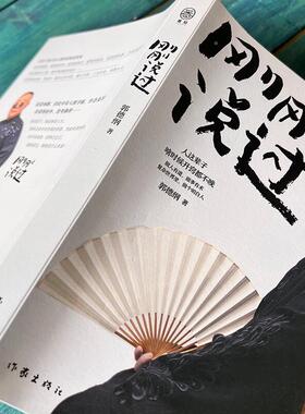 刚过50郭德纲分508享人生感悟“逆袭”人生岁的说智刚慧刚刚好随