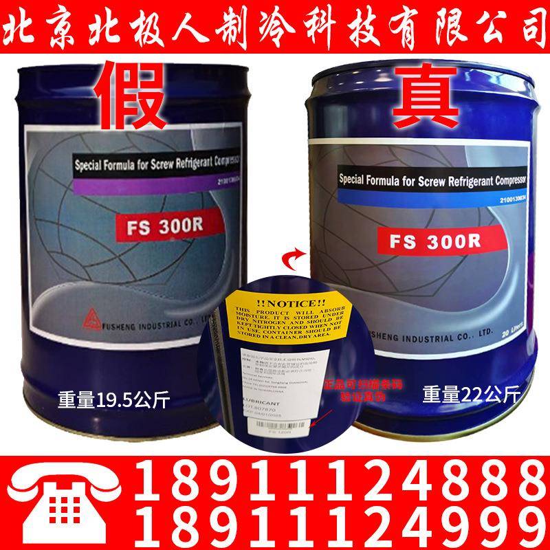 复盛原厂离压心螺杆缩S机3专用冷冻油FS100MFS120RFP150RFS0FS055