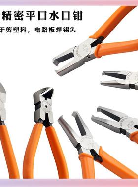 ?模型口钳水形45/14590度斜口钳薄口5.5寸顶切直角6寸215异钳钳合
