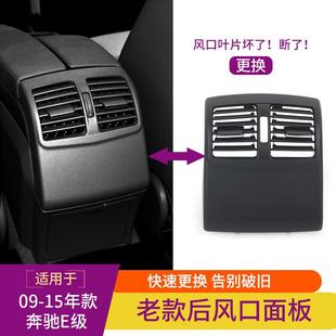 适0212用驰E级后空调风口面板W奔212E260E30后排空出调风口拨片格