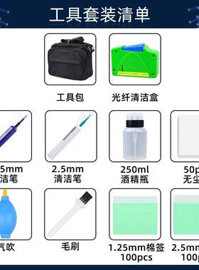 清光纤端面清洁工用具包套装光纤清洁10件盒套光纤清BBR洁笔通接