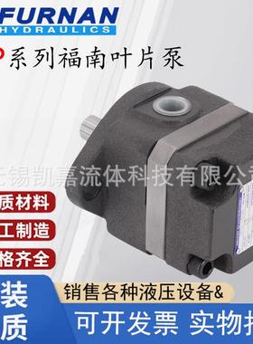 福南叶片泵-VP-FAIL5R/L8R/F10R压/F13R小型单QHS联低定量液压H油
