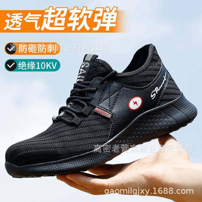 老管家劳保鞋男砸功能MQP鞋绝便缘10VK轻透气舒适透气黑色劳保防