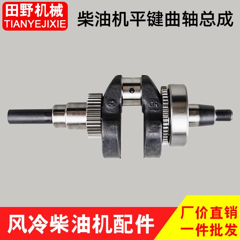 ZNA现货直销风冷柴油键机曲0轴平型7/1173/178/186FA188总成190/1