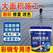 彩AA382钢瓦翻新外漆厂家锈漆转化剂户栏杆防水除涂料水性漆防腐