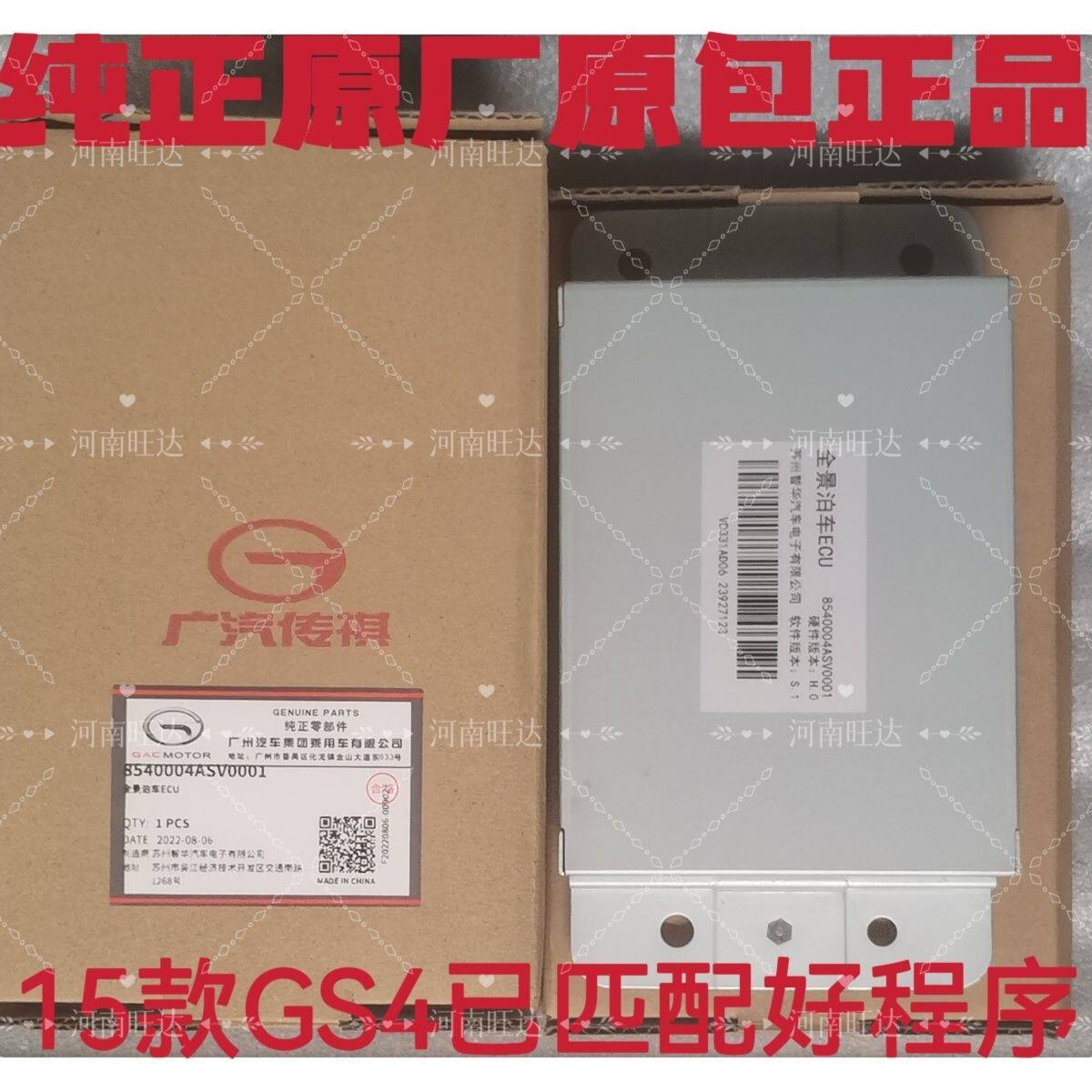 适用传祺GS8GS7GS4全景泊车电脑360全景电脑全景模块倒车影像360