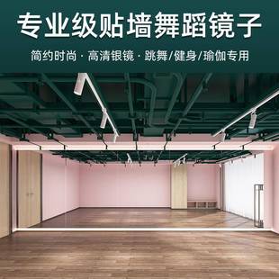 街舞室子贴墙自粘玻璃整镜面ODF瑜伽房家用全身镜室跳舞蹈健教身
