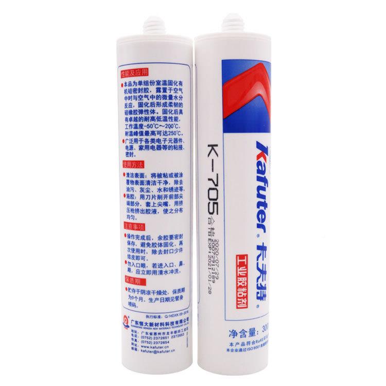 卡夫特K-T70RV透明硅橡定胶电子固胶防5水K-705密封胶透明
