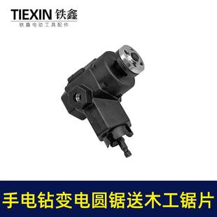 送锯片手钻电圆锯手02882枪钻变切割机电换器充电钻改电锯0转28变