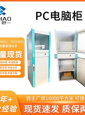 苏州供应豪华绿边PC动电脑多种规格柜立式移电脑电存放柜工控机柜