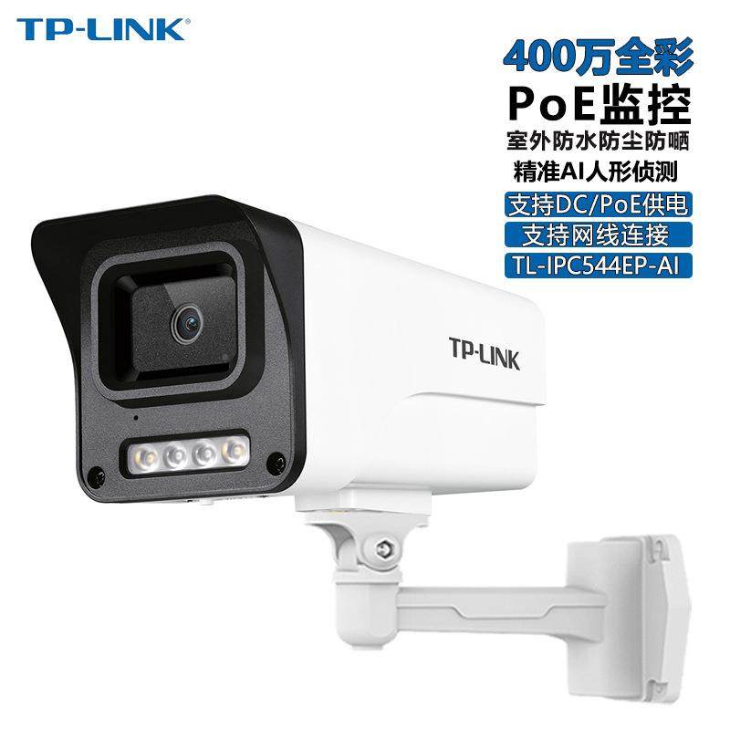 普联KTP-LINP5oE监控枪机554EP-AI全彩00万超有线t清plinkTL-IPC5