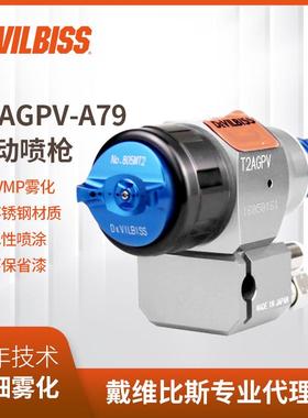 日本DEVILBISS戴维比斯 T2AGPV-A79自动喷枪 水性油漆涂料喷漆枪