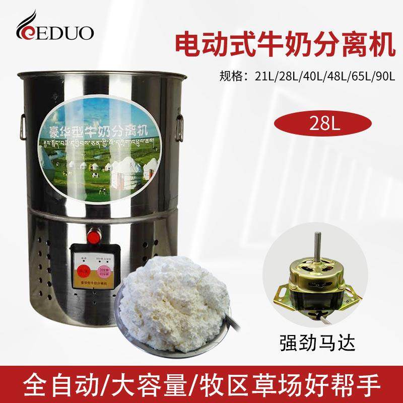 藏区牧民电动牛奶分离机 搅拌牛奶脱脂机酥油机 自动离心分离机
