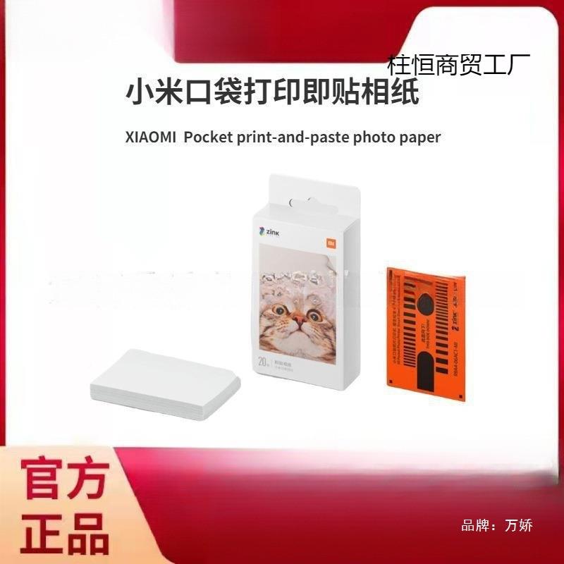 口袋照片打印机即贴相纸照携片英寸彩相片便打印167纸色可包邮纸