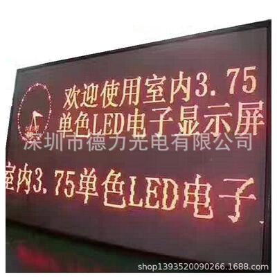 贴P4.F3.75（P75（F3.75)室内红色表LE显开示屏可选二次发(标价未