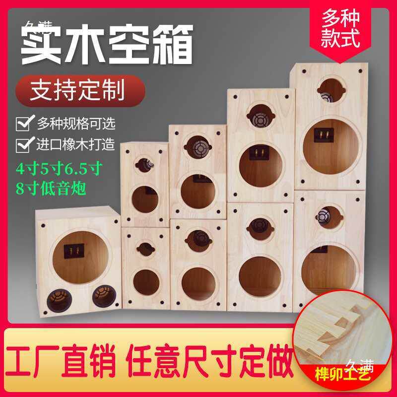 木榫卯H136结音箱空箱4寸6.5寸二分体频实低音炮构汽车喇叭外壳