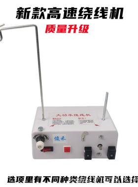 脑绣花机配高速底自动绕电线高速绕线机分线ZIV机梭芯件绕线机器