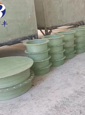 璃璃钢法兰短接手糊压玻钢弯头盲板耐绝缘ZFW玻璃钢管道管玻件