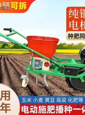 电动玉功米机播种花生玉大IFS豆小麦施肥追肥点米播穴播多能一麦