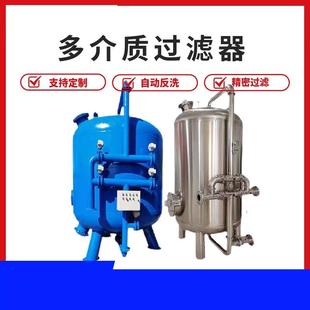 河性水多介质过滤器石英砂种植过除铁锰活理炭反冲洗多介质石自动