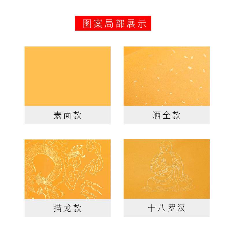 四尺面佛599黄洒金宣纸生描金龙宣素十八罗汉书法作品专描用