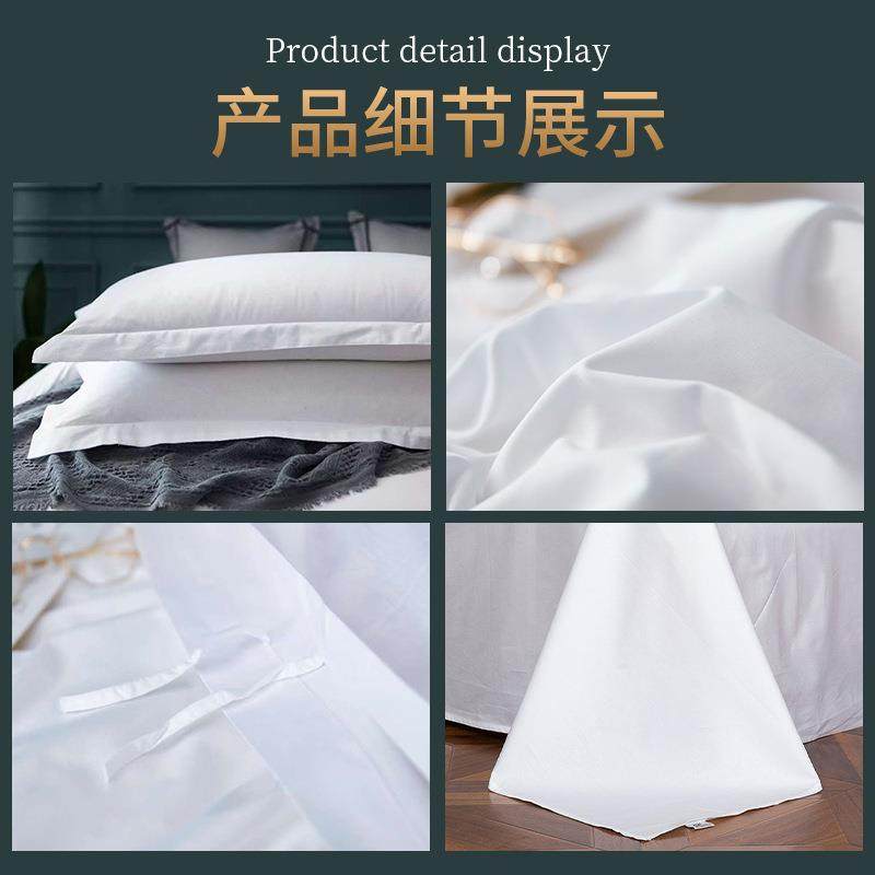 酒店民床品四白件套80支贡缎四件全棉酒宿床上用品色贡缎店酒店布
