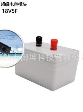 新小型模组18V5F3F.0V3024V48V2F法拉模电GTX容组30F超级电容器