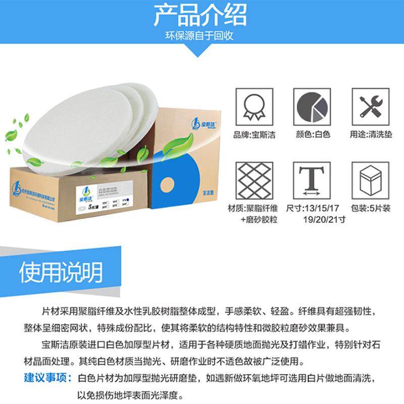 宝斯抛洁擦机地用光打蜡地垫洗机用白色清洗垫起蜡清洁17寸25820,家庭/个人清洁工具,百洁布,淘宝优惠券,粉丝福利购,淘宝优惠卷