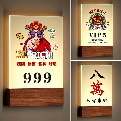 棋间牌室发发光门牌门牌IFW酒店包厢光门牌酒店宾馆数字号指示牌