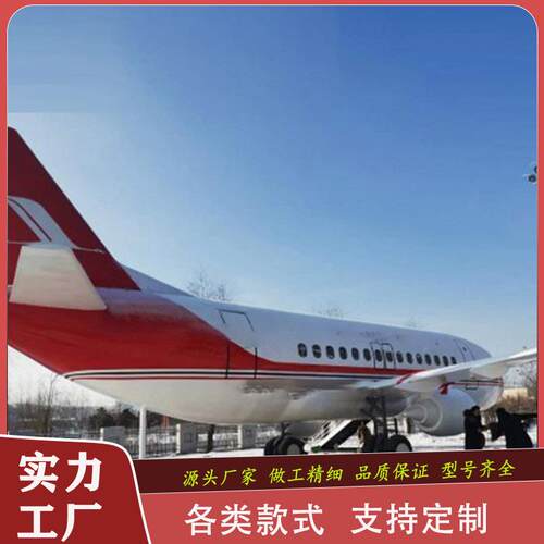 大型客模客型飞机模练257拟实训训舱户外客机机空A320主题餐厅展