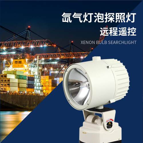 户外防水ld塔吊光灯船用照SBL-QX-0明功率e远大投射程探照灯工地