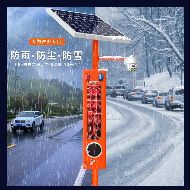 LED示屏4G监控喊话人体红外显感应ZF-SN3太阳能音语警报器主机智