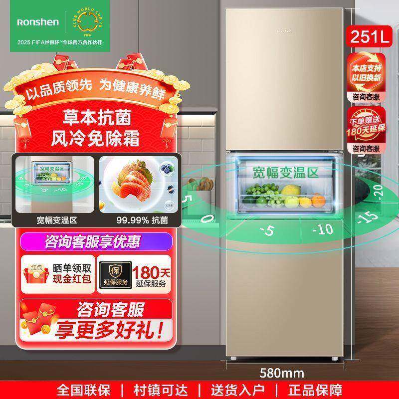 升容声251电冰箱能71515三开门三温区冷风无霜电脑温控节省电冰箱