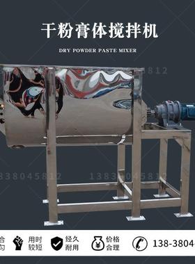 干液IBX粉膏体搅均质设备卧式翻转乳混拌合机全自动粉剂颗粒机