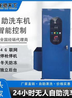 山东自助洗机实时联网控洗制车机大功率洗车机扫码刷车20220520卡