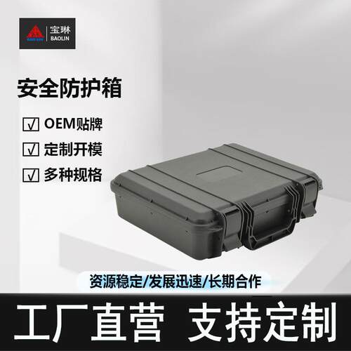 多功能PP塑料工具小箱器材装备防护箱仪器备工具箱包防水防潮设防