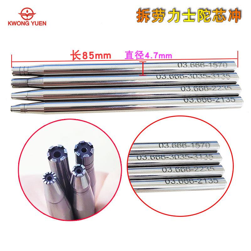 装港源劳s陀心冲套6装冲KWONGYU拆自动陀轮轴柳合工具MS03.66陀心