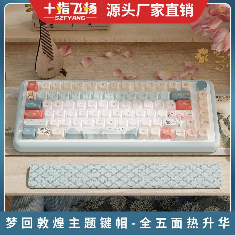 梦回敦煌 原创主题键帽MDA高度键盘帽大全套