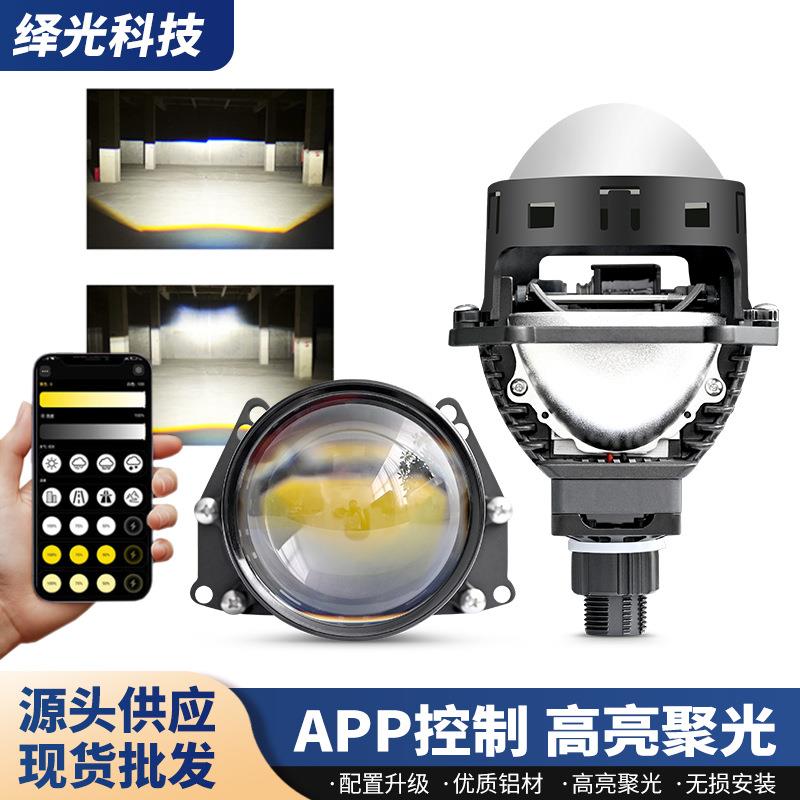 新款APP大灯透镜3寸汽车LED双光透镜大灯远近一体H4H7H11通用12V
