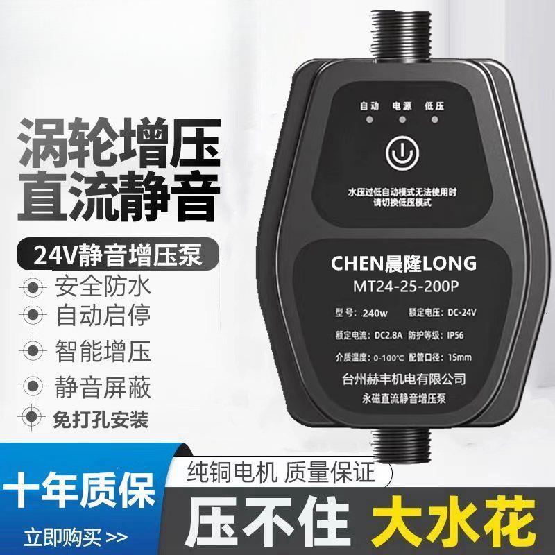 增压泵家用全自动静音热水器增压泵自来水花洒增压器小型水泵24v
